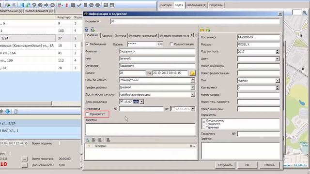 Список водителей и машин | Программный комплекс MobilAuto смотреть онлайн