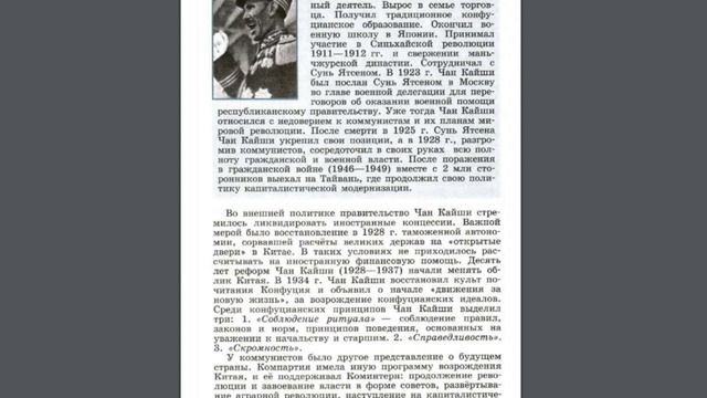 История 9кл. Сороко-Цюпа §14 Восток в первой половине 20 века смотреть онлайн