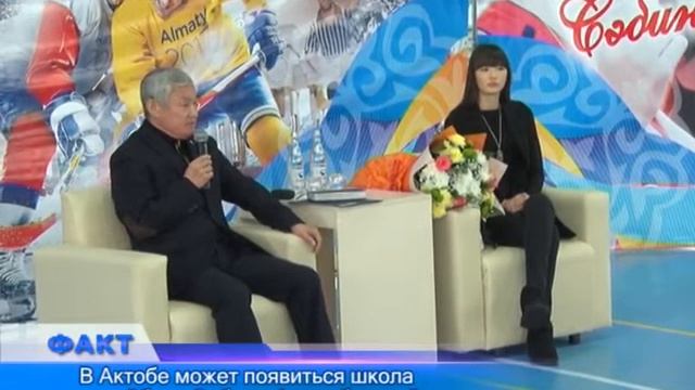В Актобе может появиться школа волейбола Сабины Алтынбековой смотреть онлайн