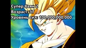 Все трансформации/Формы Сон Гоку