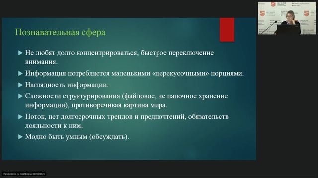 Социально психологические особенности поколения Z смотреть онлайн