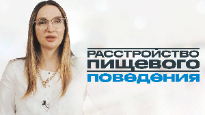 ВСЯ СУТЬ РАССТРОЙСТВА ПИЩЕВОГО ПОВЕДЕНИЯ. РПП. Анорексия, булимия, компульсивное переедание