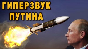 Гиперзвуковое оружие США имеет парадоксальное отличие от ракет России