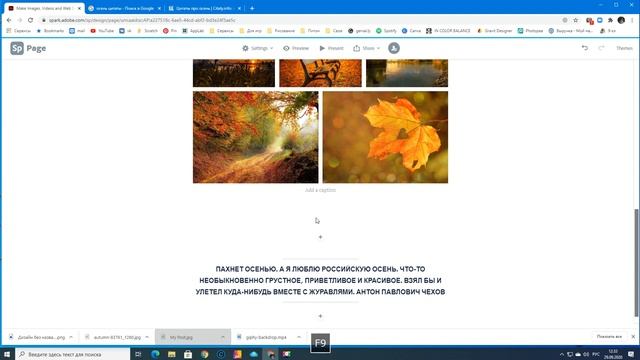 Adobe Spark - как сделать презентацию онлайн? смотреть онлайн