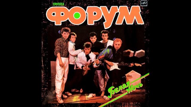 Форум - Белая ночь