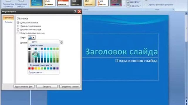 Как создать презентацию с Power Point часть1 смотреть онлайн