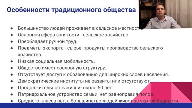 Общество. Типы обществ. смотреть онлайн