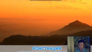 КОНСТАНЦИЯ.КАРАОКЕ.