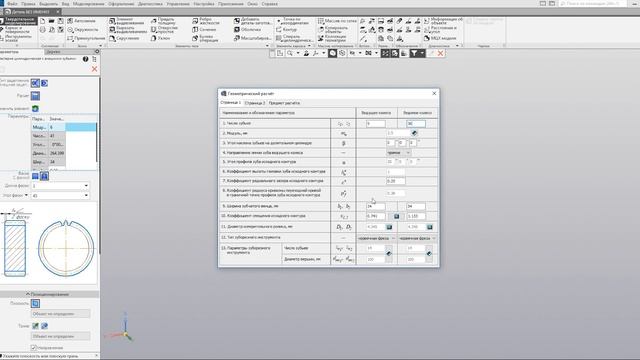 Зубчатые колеса. Компас 3D смотреть онлайн