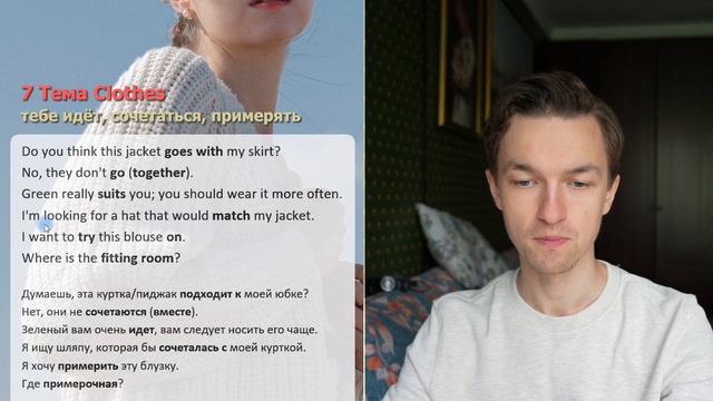 7 Тема Clothes: тебе идёт, сочетаться, примерять смотреть онлайн