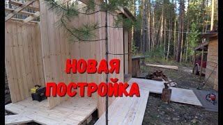 НОВАЯ ПОСТРОЙКА НА ЗИМОВЬЕ смотреть онлайн