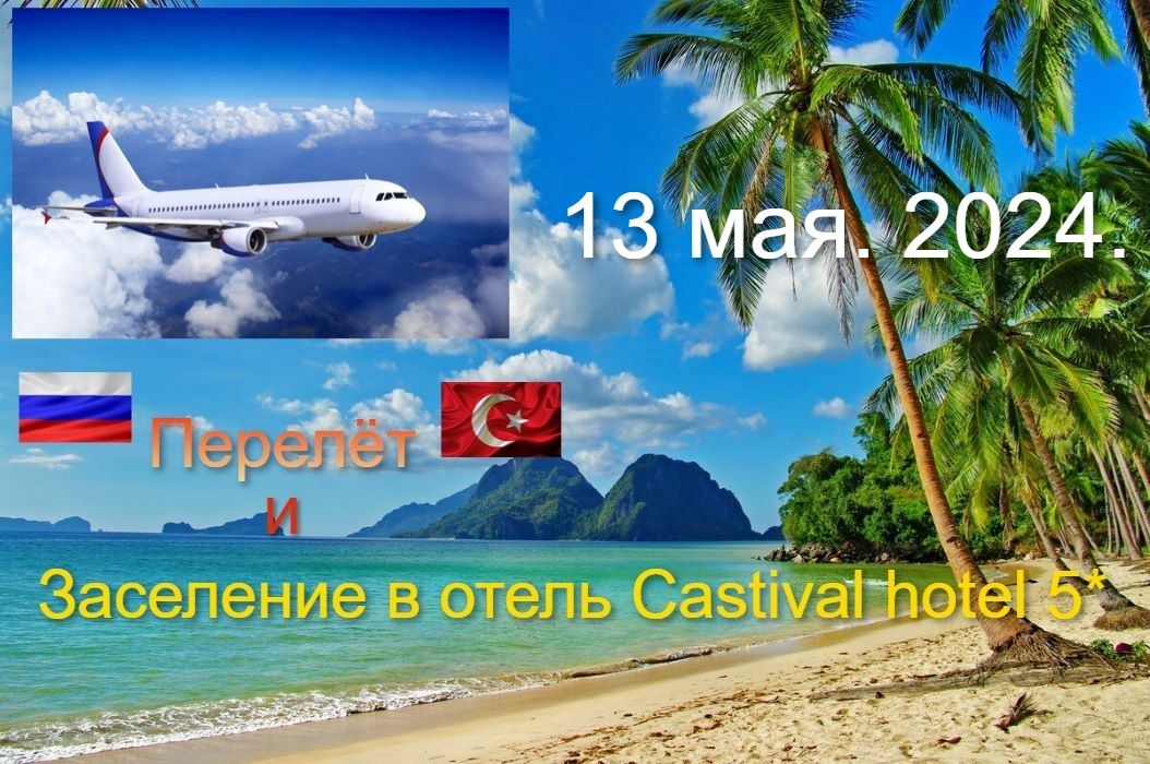 Приезд в отель castival hotel side 5 турция кумкёй
