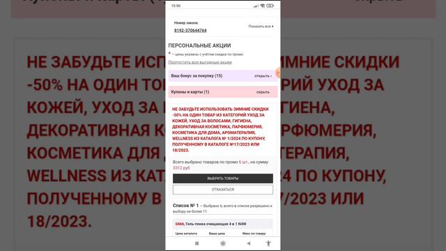 КАК ВОСПОЛЬЗОВАТЬСЯ КУПОНАМИ FABERLIC - ЗИМНИЕ СКИДКИ смотреть онлайн