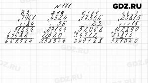 № 171 - Математика 4 класс 2 часть Моро