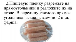 Как приготовить «Домашние сосиски в пищевой пленке»