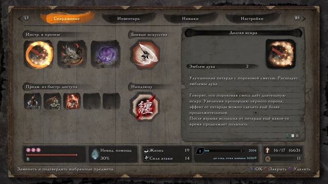 Sekiro: Shadows Die ГАЙД как пройти турнир Уз Бессмертия и получить скин Тэнгу! смотреть онлайн