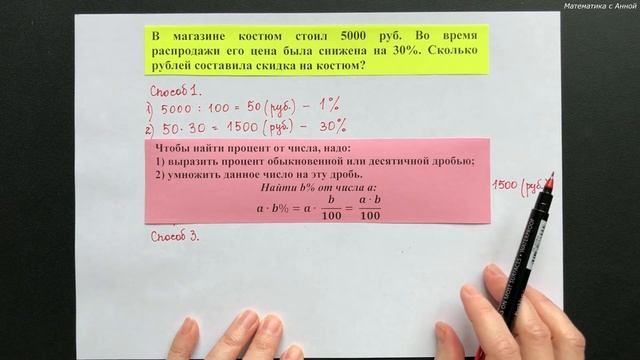 6 класс. Урок 7. Проценты. Задачи на проценты: теория смотреть онлайн