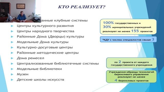 Реализация бережливых проектов в сфере культуры в 2020 году смотреть онлайн