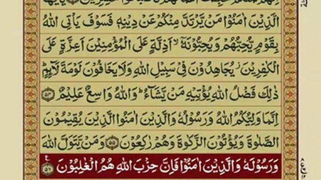 Al-Quran: #Surah Al-Maeeda (05) #Verses/Ayats (53-59) #Juz (Para) 6 смотреть онлайн