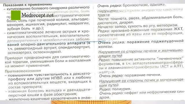Медрецепт - Дексалгин 25, 10 таблеток, покрытых пленочной оболочкой смотреть онлайн