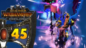 Гномы прохождение Total War Warhammer 3 за Громбриндала - #45