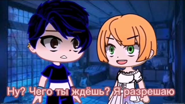 _[Ну что же ты молчишь?]_ gacha club video (meme animacion) смотреть онлайн