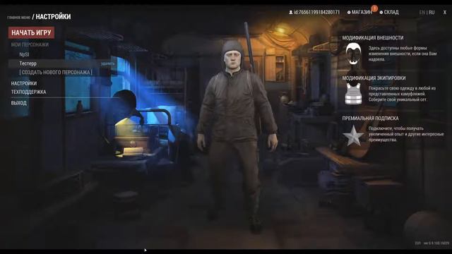 Stay Out Как быстро выйти с ЛЮБЕЧА не делая квесты. смотреть онлайн