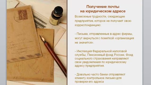 Почтовое обслуживание по юридическому адресу (договор ПО, ПСО) смотреть онлайн