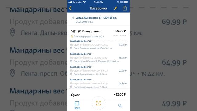 Чекскан позволяет сканировать чеки и узнавать где товары дешевле смотреть онлайн