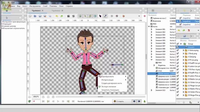 Костная анимация в программе Synfig Studio. Как делать детские мультфильмы, смотрим видео на канале