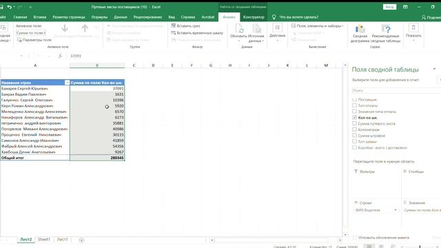 Путевые листы поставщиков 10 Excel 2022 02 07 17 32 08 смотреть онлайн