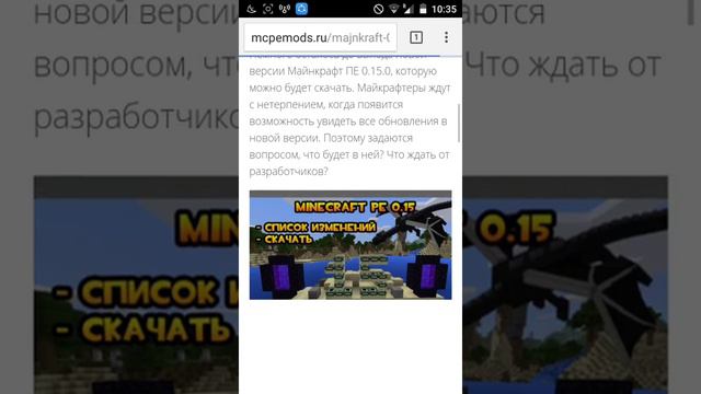 Где скачать маенкрафт .0.15.0 реально правдо смотреть онлайн