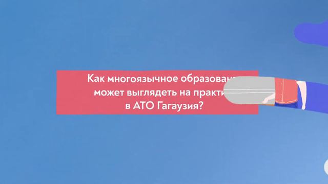 Как на практике выглядит многоязычное образование? смотреть онлайн