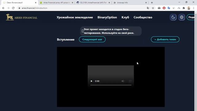 Aries Financial описание проекта смотреть онлайн