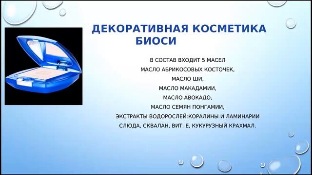 Вебинар #BIOSEA смотреть онлайн