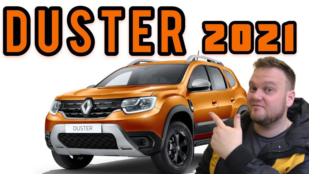 Новый Рено Дастер. Зачем Niva Trevel если есть Renault Duster? смотреть онлайн