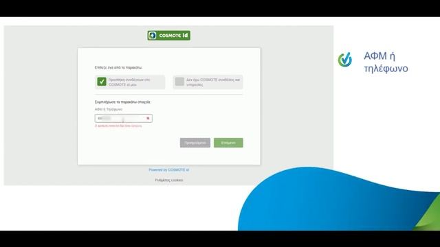 COSMOTE Hints & Tips - Δημιουργία COSMOTE id смотреть онлайн