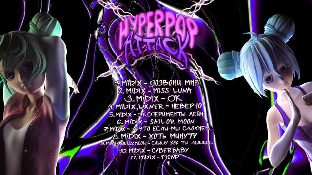 Midix - Позвони мне