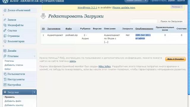 Скачивание файлов с блога на WordPress. смотреть онлайн