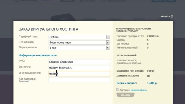 3 минуты и у Вас выбран и заказан хостинг на timeweb.ru смотреть онлайн