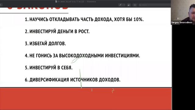 Обучение FPI. Часть 2 *ФИНАНСОВАЯ ГРАМОТНОСТЬ + ПРОДАЖИ* смотреть онлайн