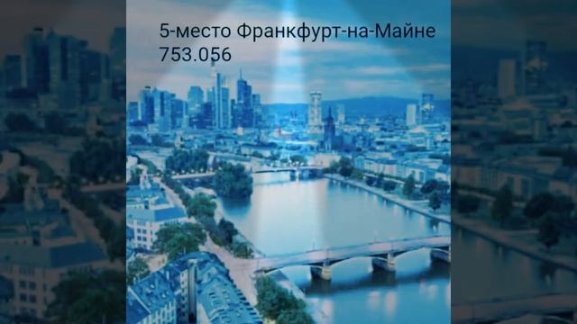 Самые большие города Германии по населению,топ-8 смотреть онлайн