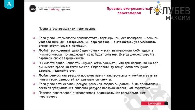 6 основных правил экстремальных переговоров смотреть онлайн