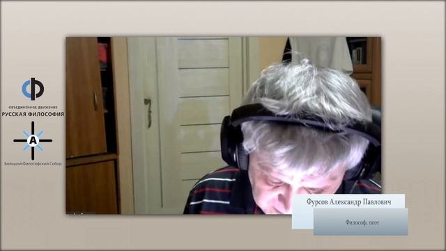 Фурсов Александр Павлович. «Лес, поле, небо в народной сказке и былине» смотреть онлайн