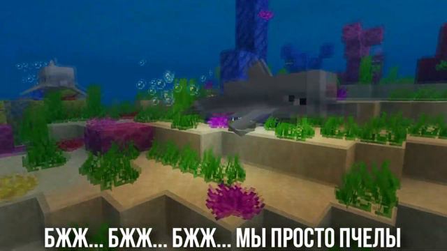 ПЧЕЛОВОД (RASA) ПОЁТ ДЕЛЬФИН | MINECRAFT МУЗЫКА смотреть онлайн
