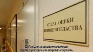 Опека и попечительство