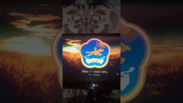 гимн Тывы-"Мен 一 тыва мен" ("Я 一 тувинец") [ Русский перевод / Eng subs] смотреть онлайн