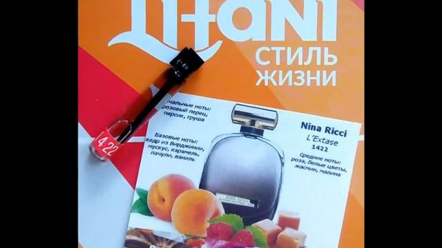 Коллекция ароматов Litani смотреть онлайн