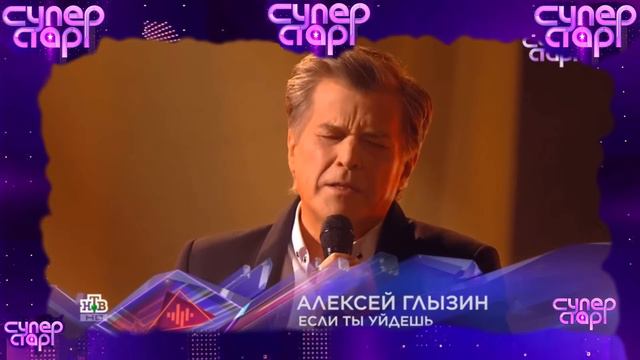 Алексей Гоман ушёл из "Суперстар" смотреть онлайн