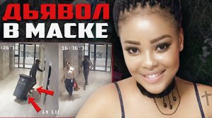 РАСКРЫТО КАМЕРАМИ НАБЛЮДЕНИЯ  | История Карабо Мокоена